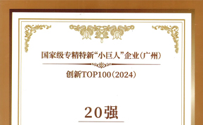 广东创新榜（2024）发布，尊龙凯时人生就是博荣登6个创新榜单